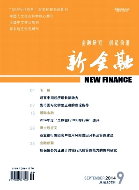 新金融