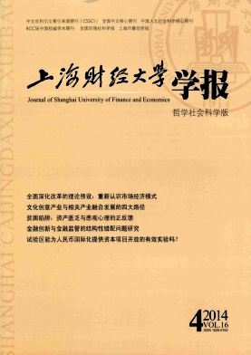 上海财经大学学报