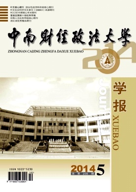 中南财经政法大学学报