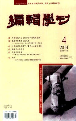 编辑学刊