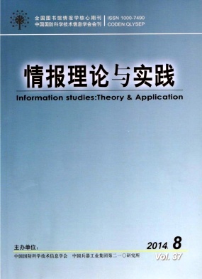 情报理论与实践