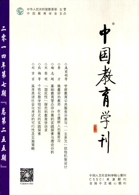 中国教育学刊