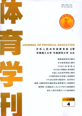 体育学刊