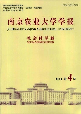 南京农业大学学报(社会科学版)