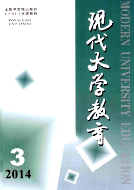 现代大学教育