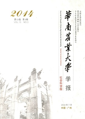 华南农业大学学报(社会科学版)