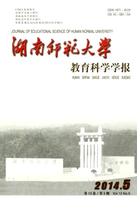 湖南师范大学教育科学学报