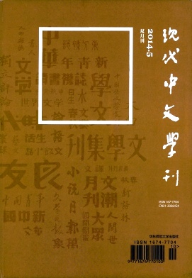 现代中文学刊