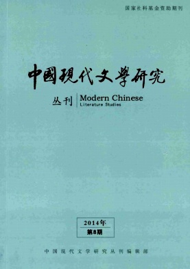 中国现代文学研究丛刊