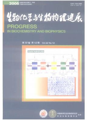 生物化学与生物物理进展