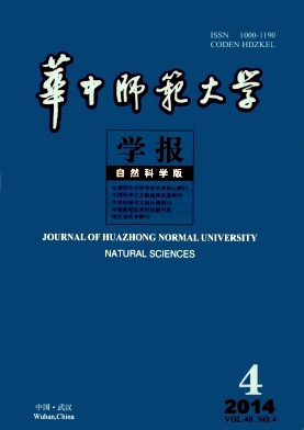 华中师范大学学报(自然科学版)