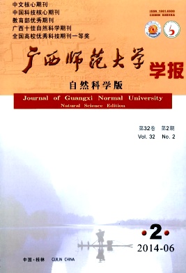 广西师范大学学报(自然科学版)