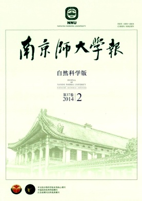 南京师大学报(自然科学版)