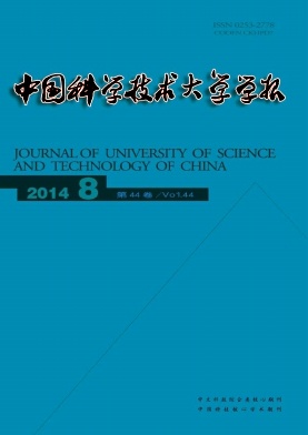 中国科学技术大学学报