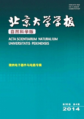 北京大学学报(自然科学版)