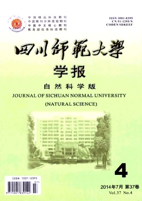 四川师范大学学报(自然科学版)