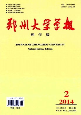 郑州大学学报(理学版)