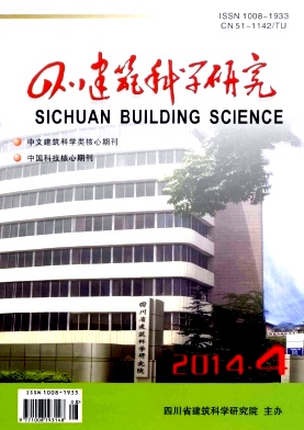 四川建筑科学研究