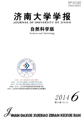 济南大学学报(自然科学版)