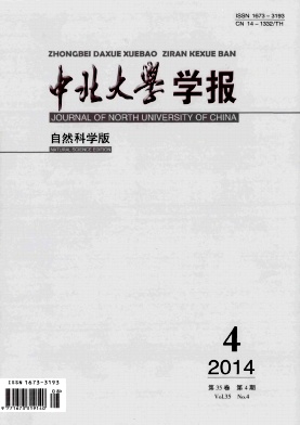 中北大学学报(自然科学版)