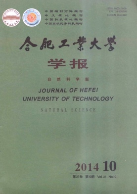 合肥工业大学学报(自然科学版)