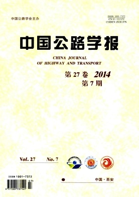 中国公路学报