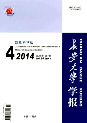 长安大学学报(自然科学版)