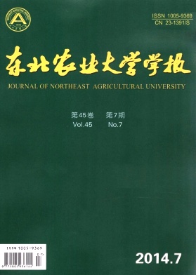 东北农业大学学报