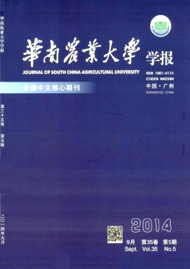 华南农业大学学报