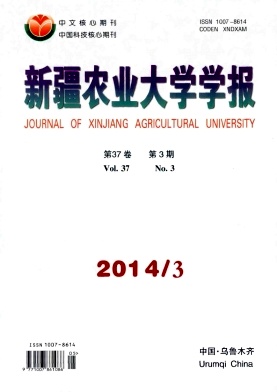 新疆农业大学学报