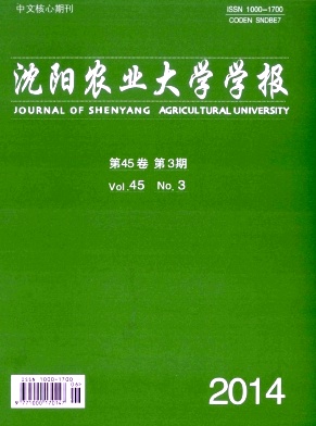 沈阳农业大学学报