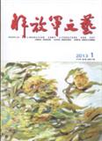 解放军文艺