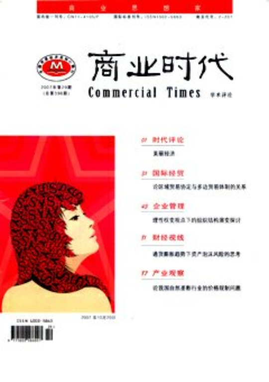 商业时代(CommercialTimes)